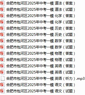 2025年合肥中考一模试卷合集:包河区,蜀山区,高新区,经开区,45中 第7张