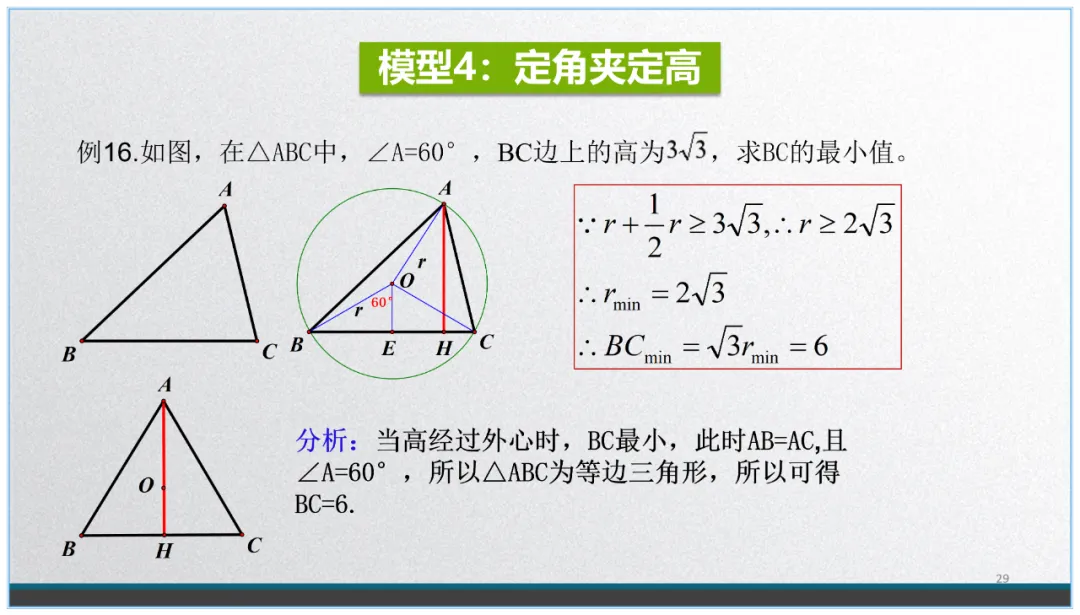 中考数学复习:看不见的圆 第28张