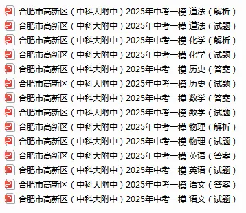 2025年合肥中考一模试卷合集:包河区,蜀山区,高新区,经开区,45中 第9张