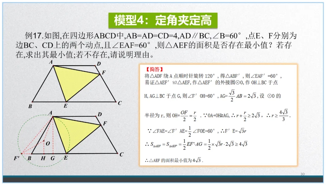 中考数学复习:看不见的圆 第29张