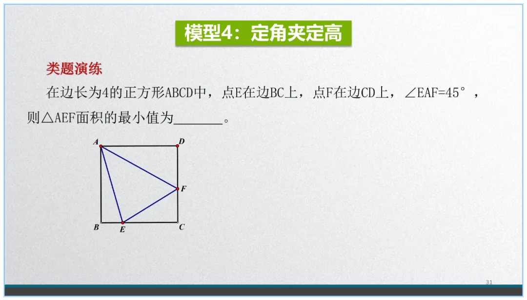中考数学复习:看不见的圆 第30张