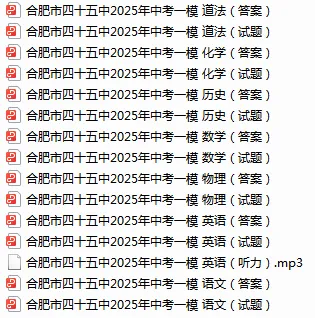 2025年合肥中考一模试卷合集:包河区,蜀山区,高新区,经开区,45中 第11张