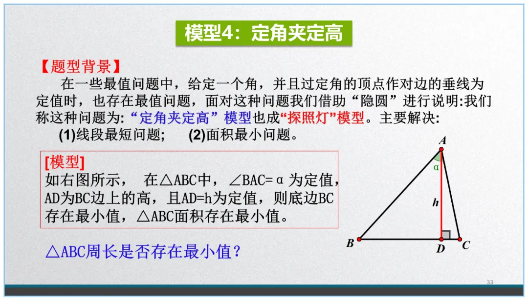 中考数学复习:看不见的圆 第32张
