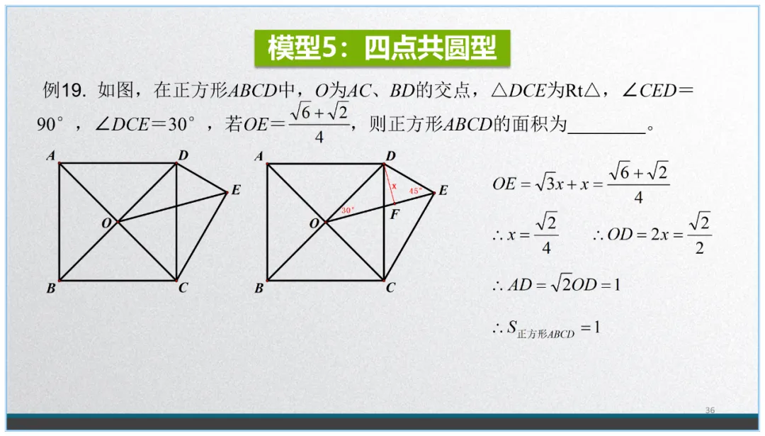 中考数学复习:看不见的圆 第35张