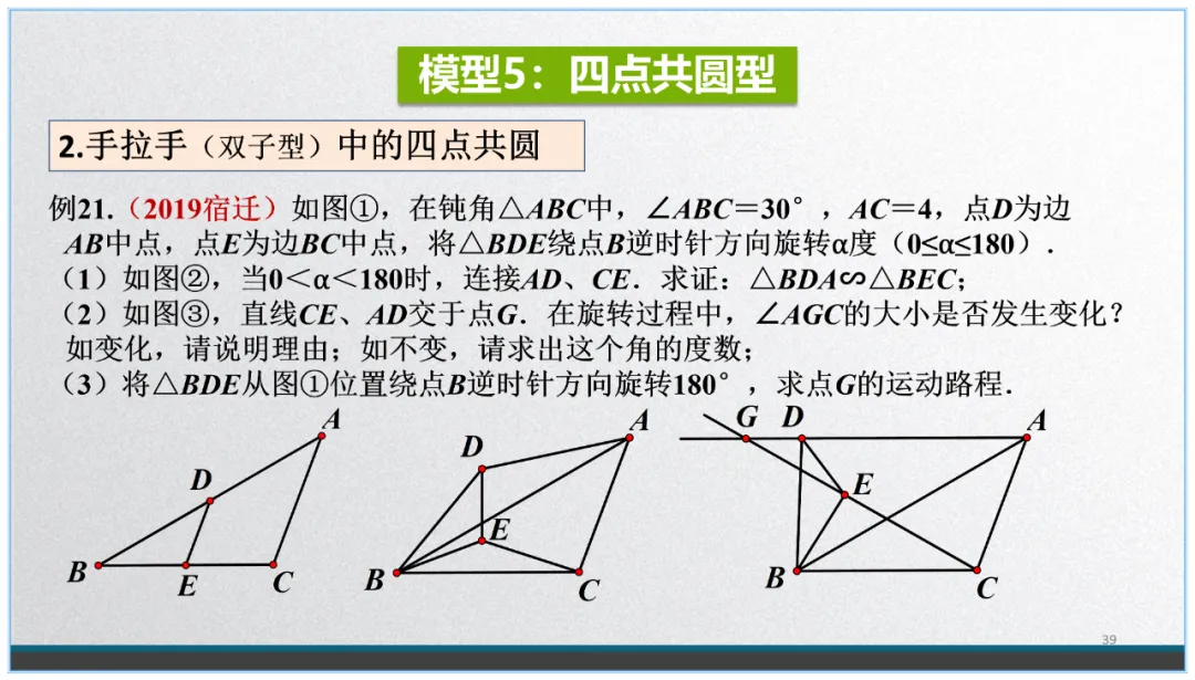 中考数学复习:看不见的圆 第38张