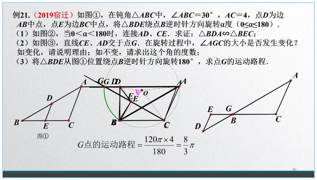 中考数学复习:看不见的圆 第39张