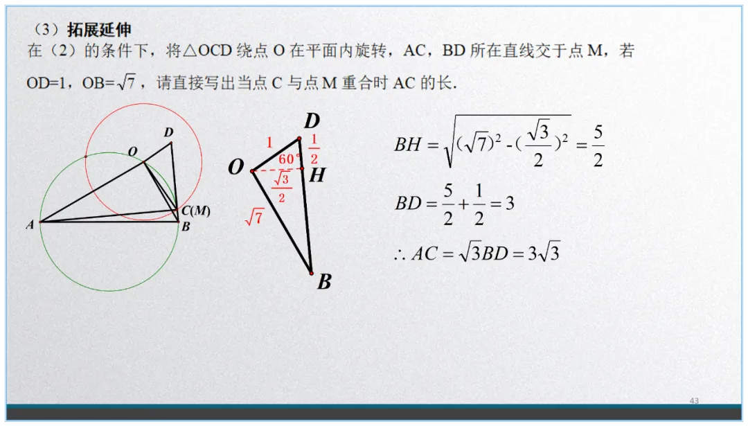 中考数学复习:看不见的圆 第42张