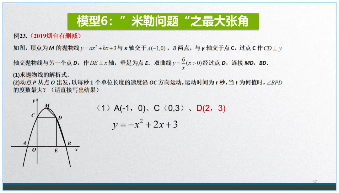 中考数学复习:看不见的圆 第46张