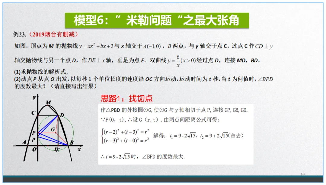 中考数学复习:看不见的圆 第47张