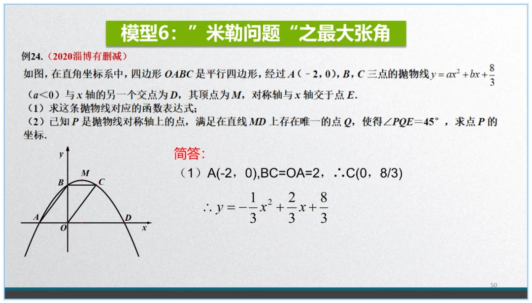 中考数学复习:看不见的圆 第49张