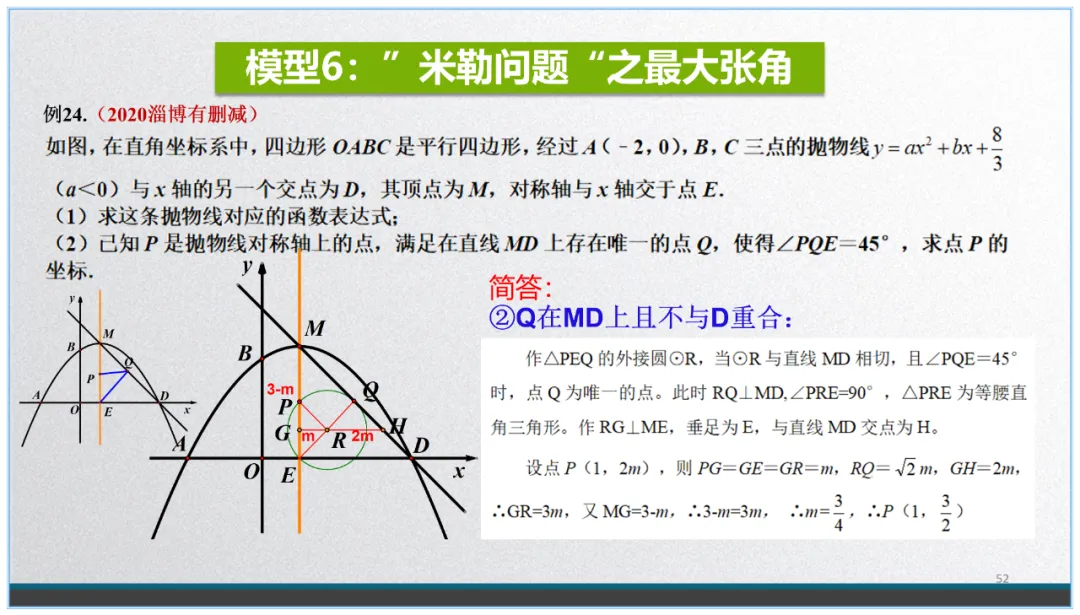 中考数学复习:看不见的圆 第51张