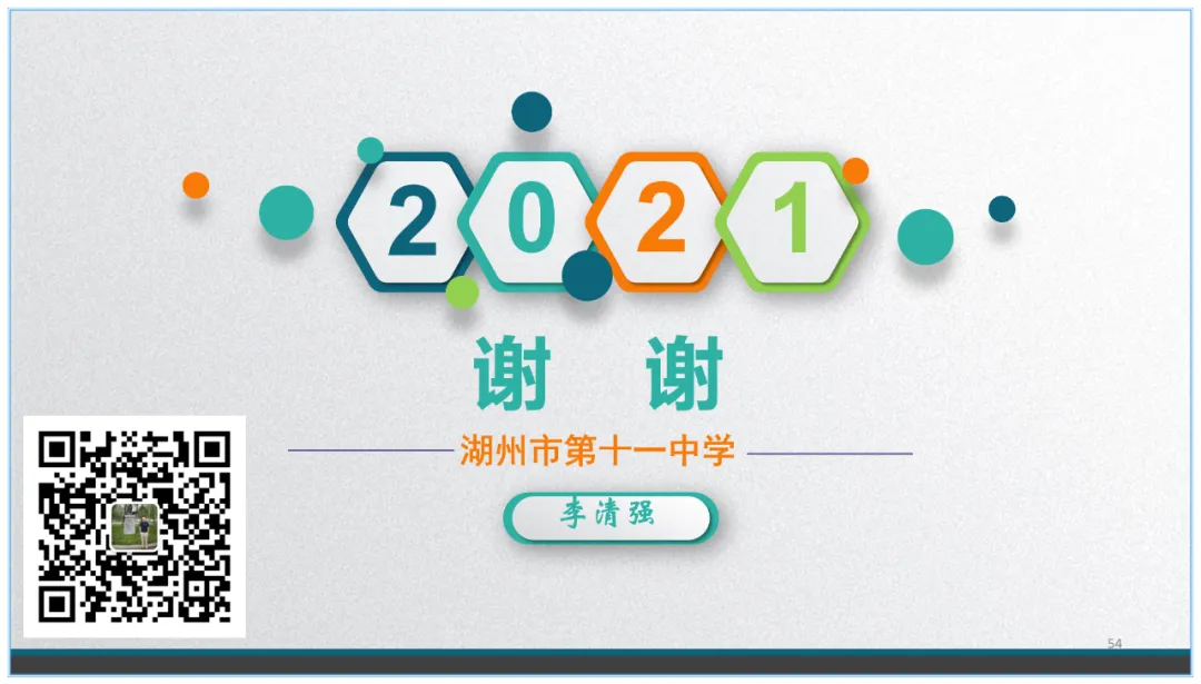 中考数学复习:看不见的圆 第53张