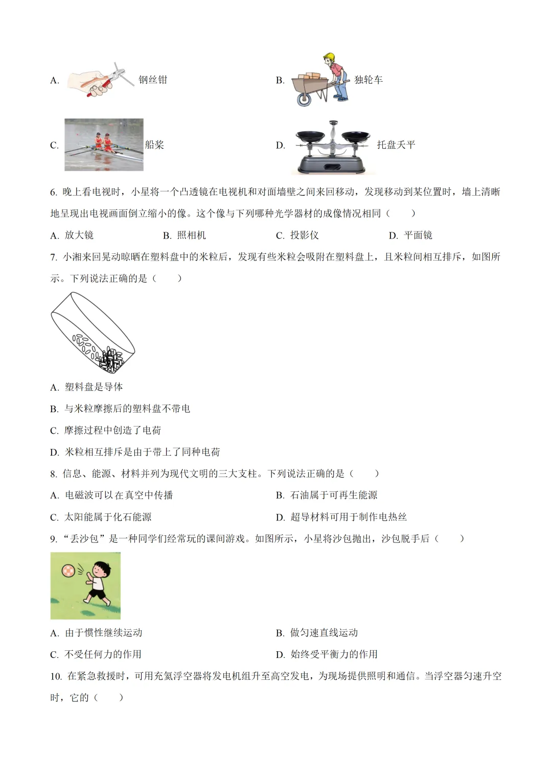 湖南省长沙市2025年中考物理试卷(免费领) 第2张