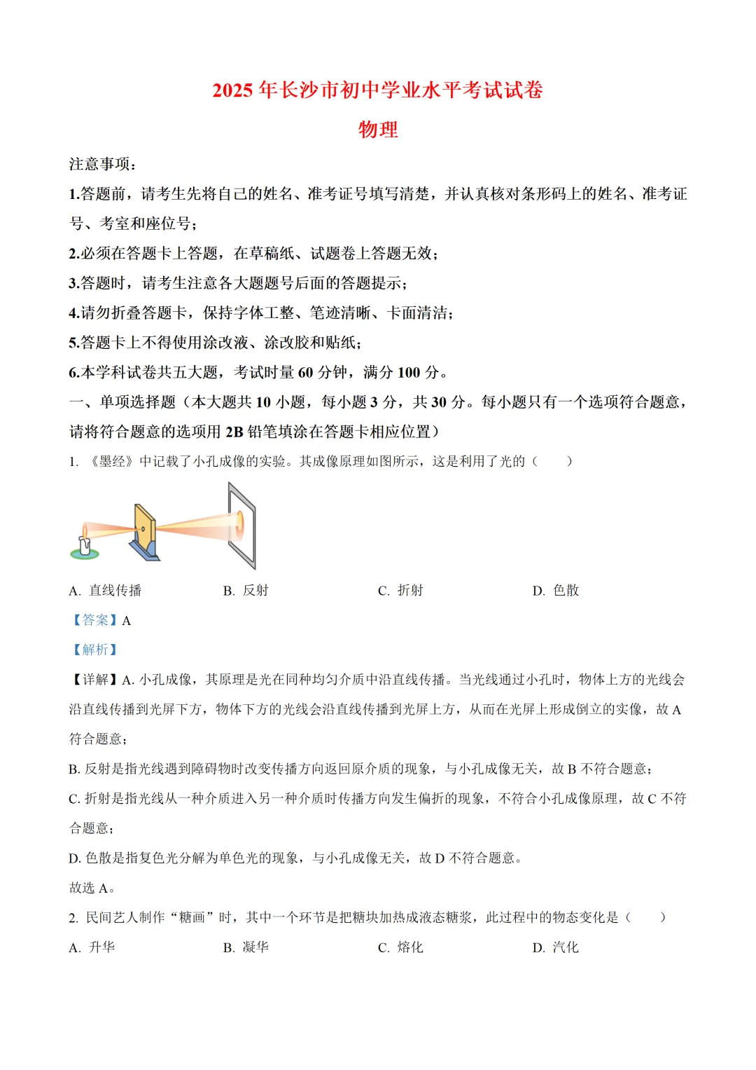 湖南省长沙市2025年中考物理试卷(免费领) 第8张