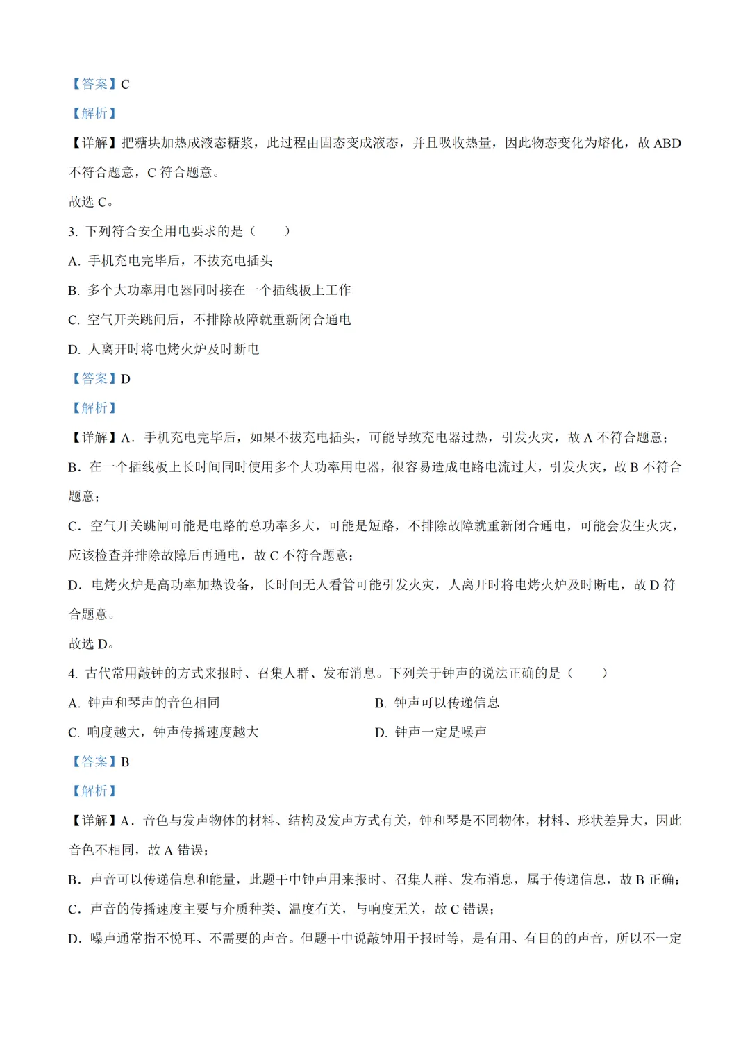 湖南省长沙市2025年中考物理试卷(免费领) 第9张