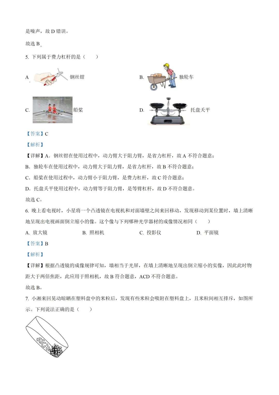 湖南省长沙市2025年中考物理试卷(免费领) 第10张