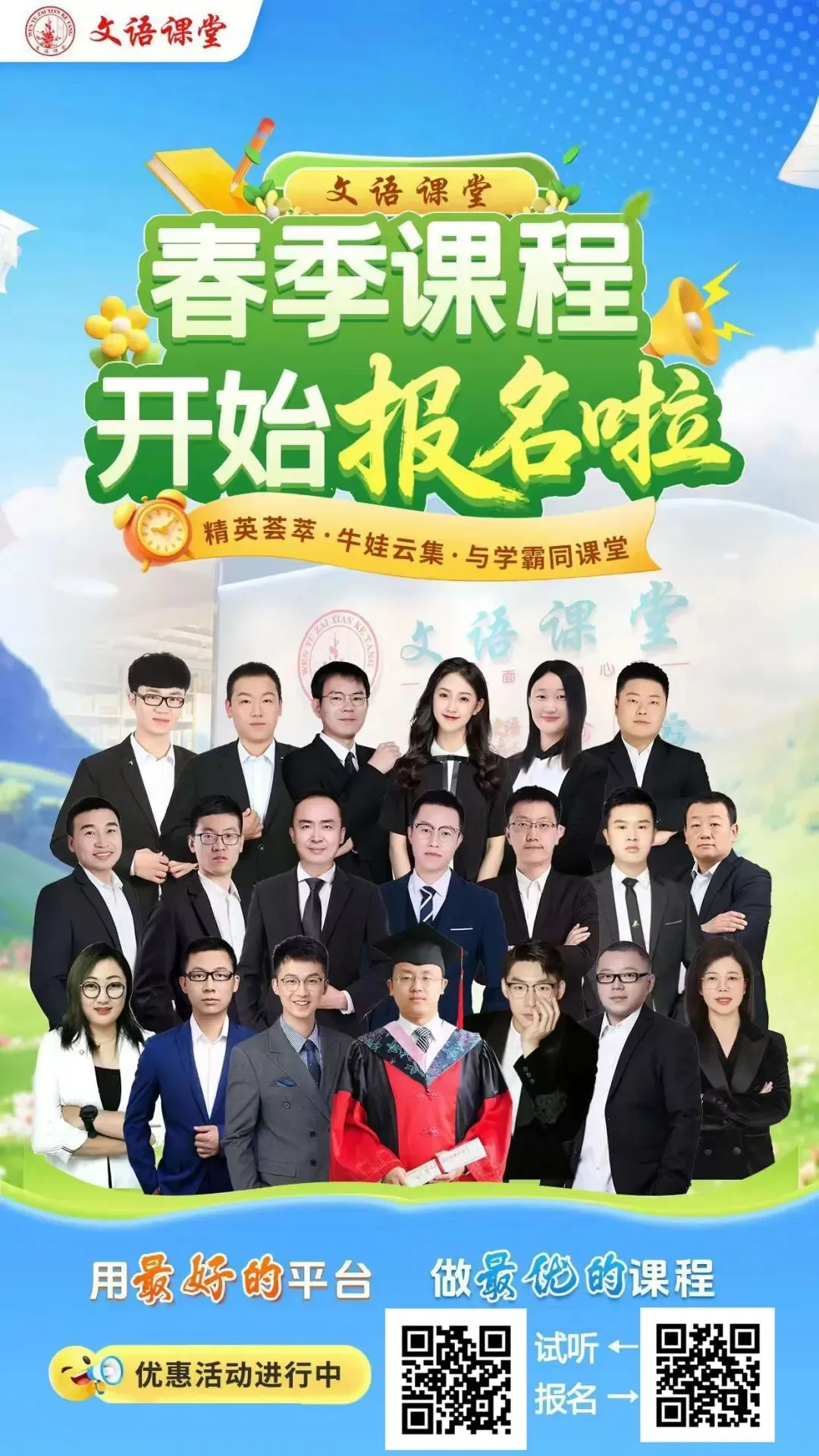 中考想提分?春季课程包的“王炸”,藏在串讲课里 第5张