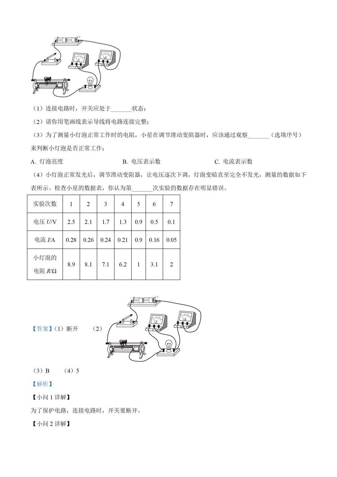 湖南省长沙市2025年中考物理试卷(免费领) 第18张