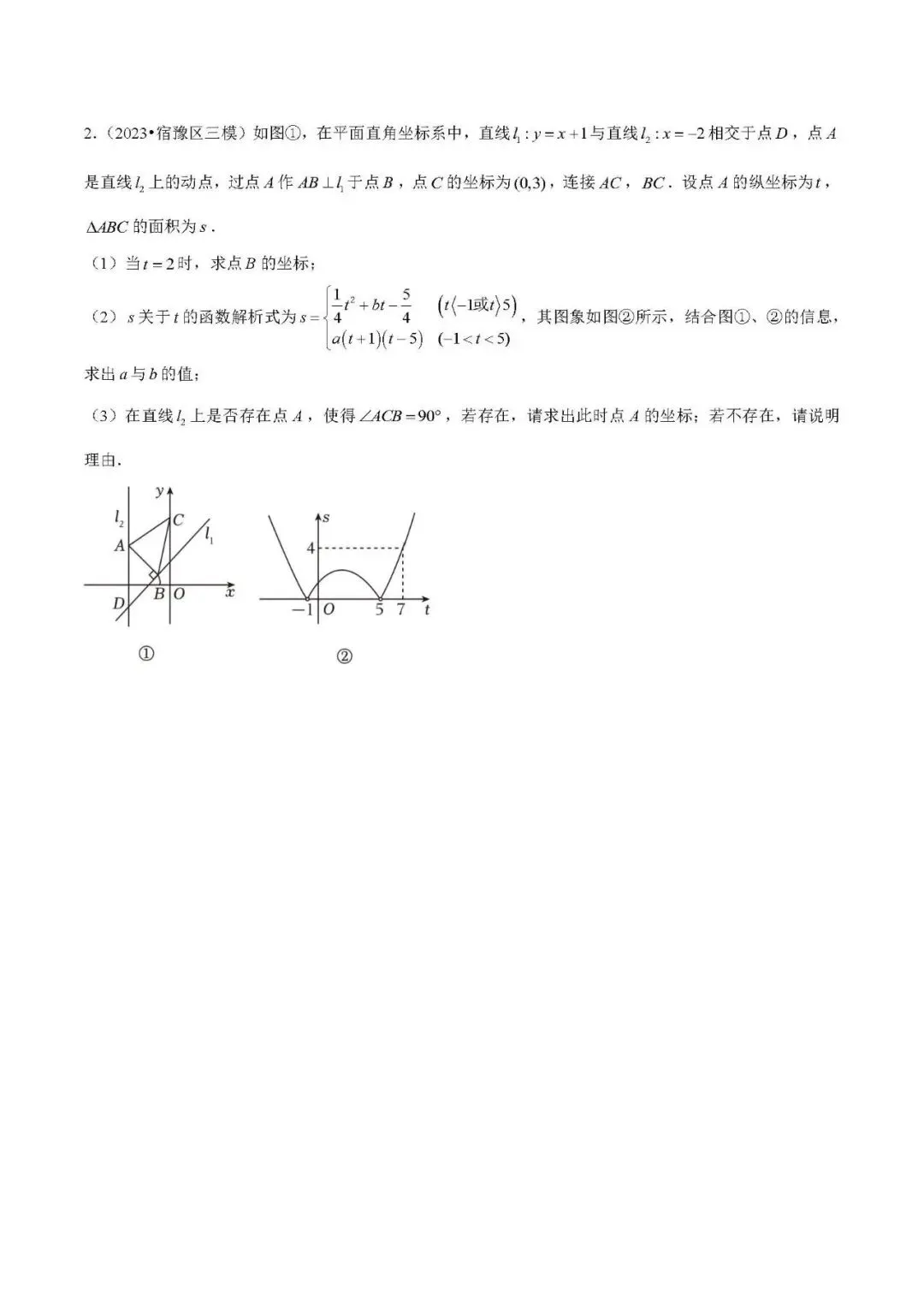 2026年中考数学压轴题----一次函数综合题 第2张