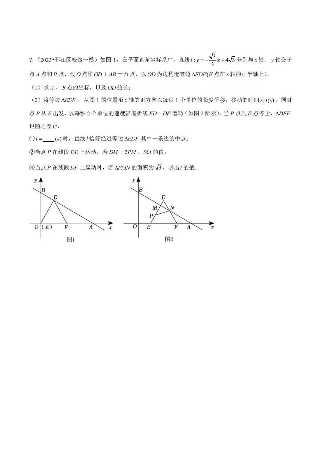 2026年中考数学压轴题----一次函数综合题 第7张