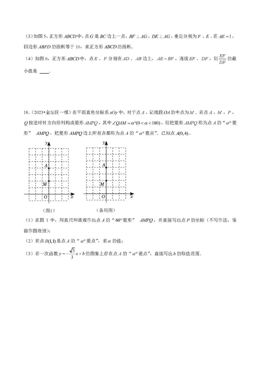 2026年中考数学压轴题----一次函数综合题 第17张