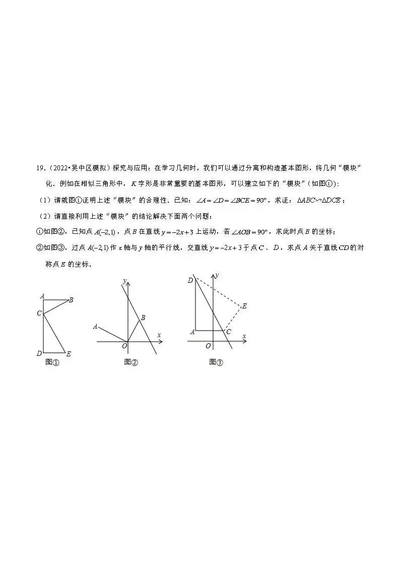 2026年中考数学压轴题----一次函数综合题 第18张