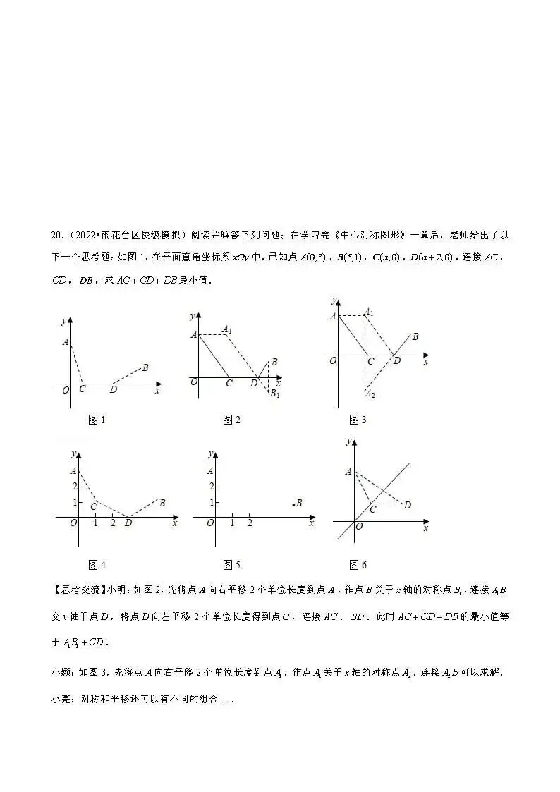 2026年中考数学压轴题----一次函数综合题 第19张