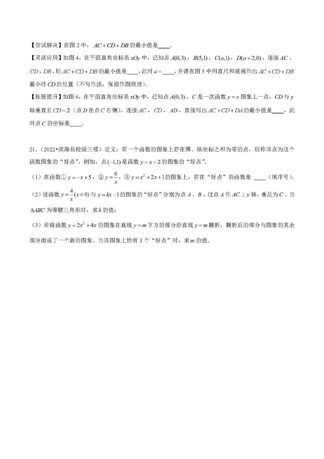 2026年中考数学压轴题----一次函数综合题 第20张