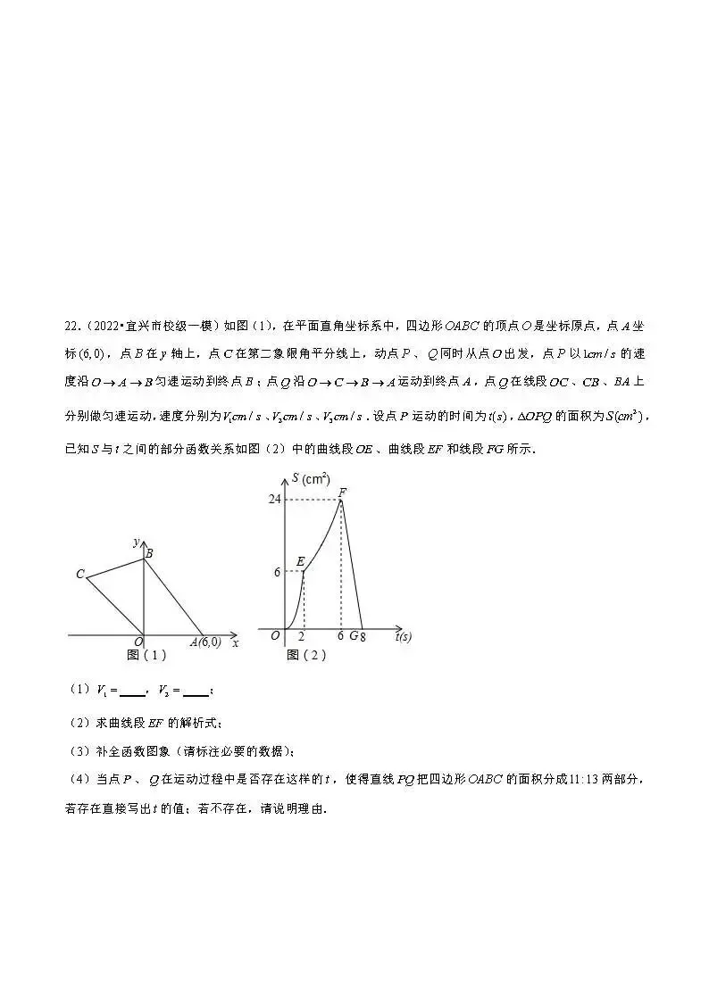 2026年中考数学压轴题----一次函数综合题 第21张