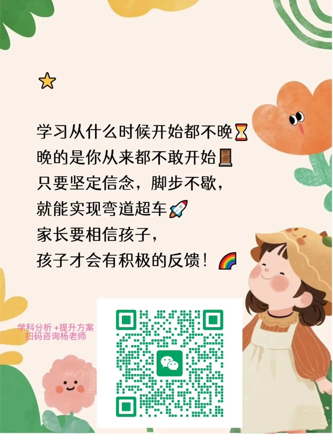 中考学生430分如何三个月突破680分 第2张