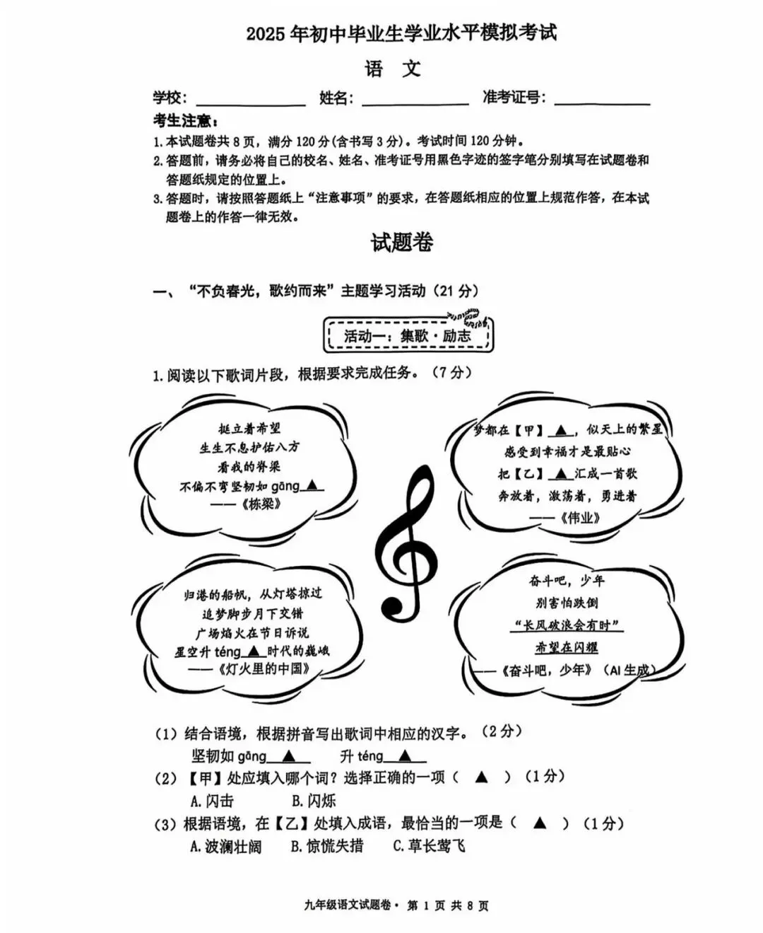 中考冲刺:杭州西湖区中考一模语文卷!全是干货! 第1张