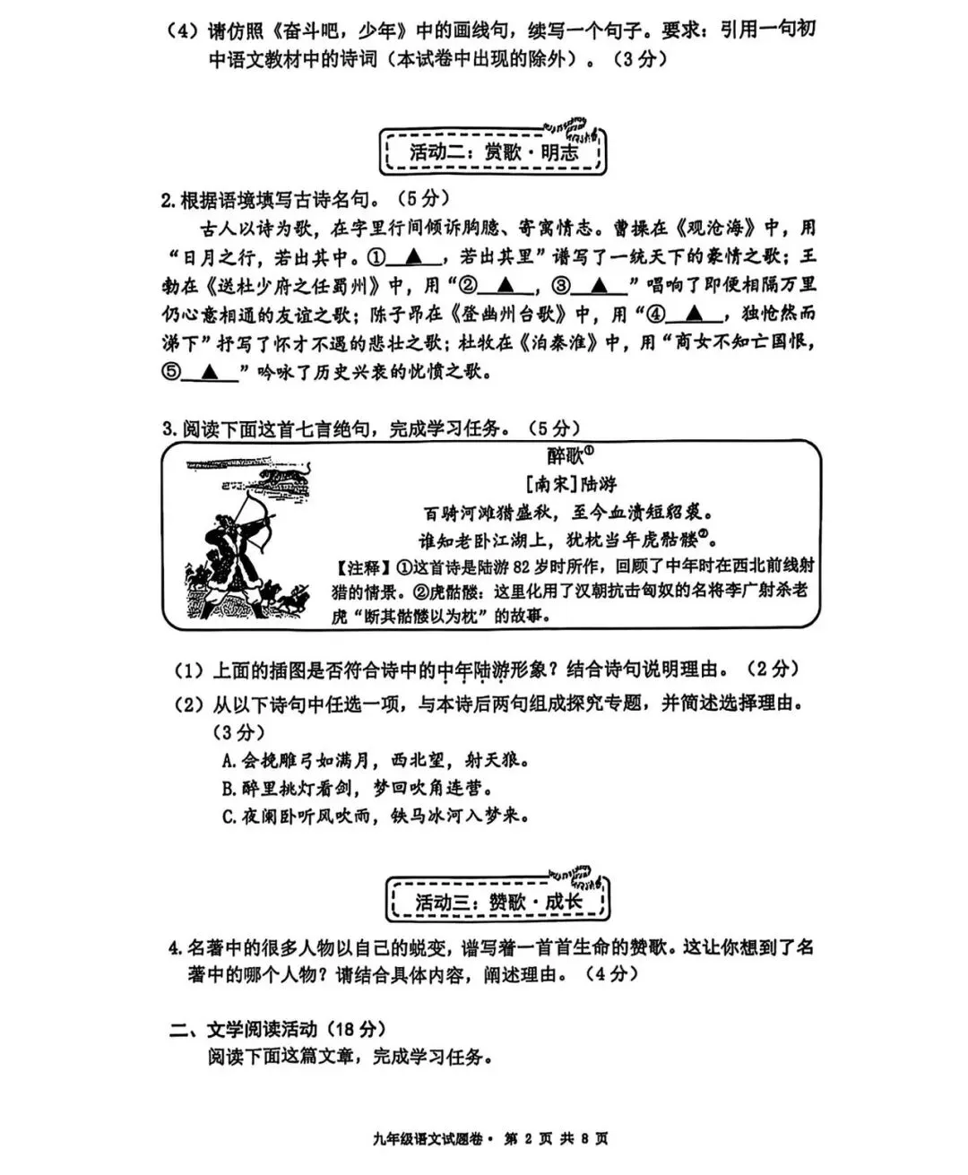 中考冲刺:杭州西湖区中考一模语文卷!全是干货! 第2张