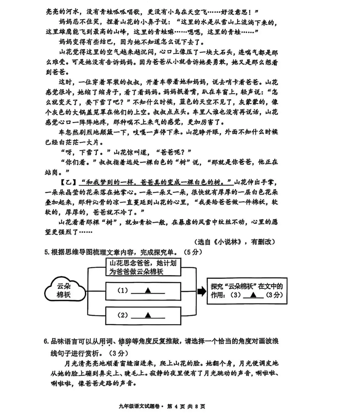 中考冲刺:杭州西湖区中考一模语文卷!全是干货! 第4张