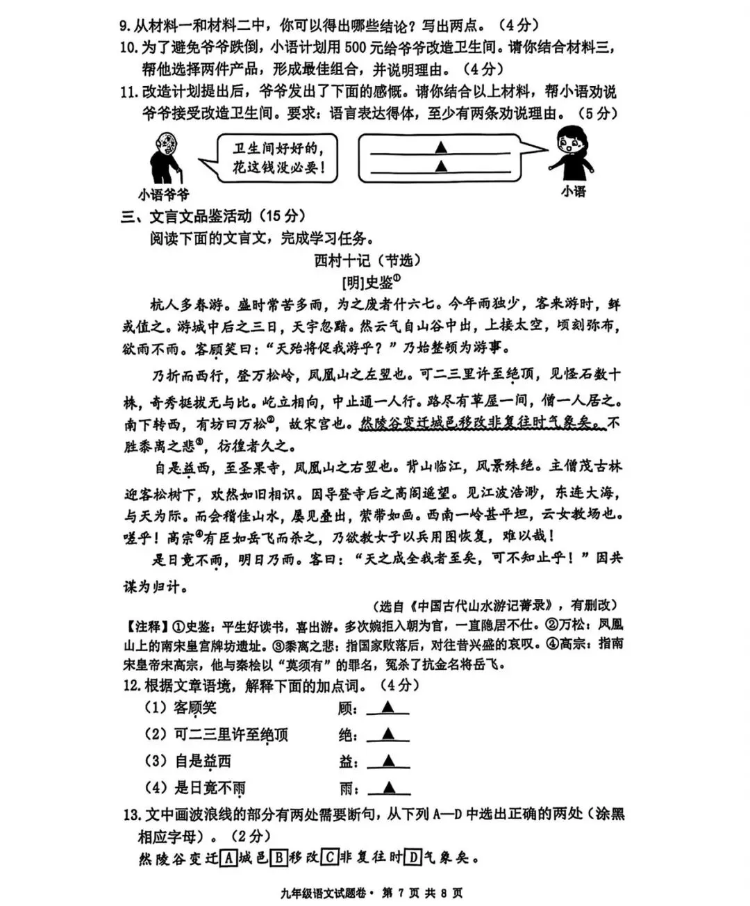 中考冲刺:杭州西湖区中考一模语文卷!全是干货! 第7张