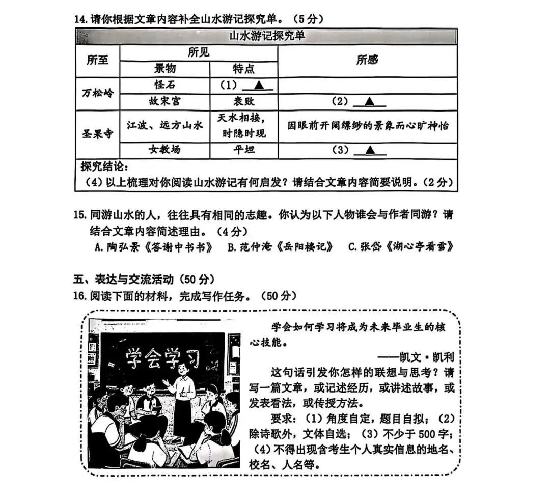 中考冲刺:杭州西湖区中考一模语文卷!全是干货! 第8张