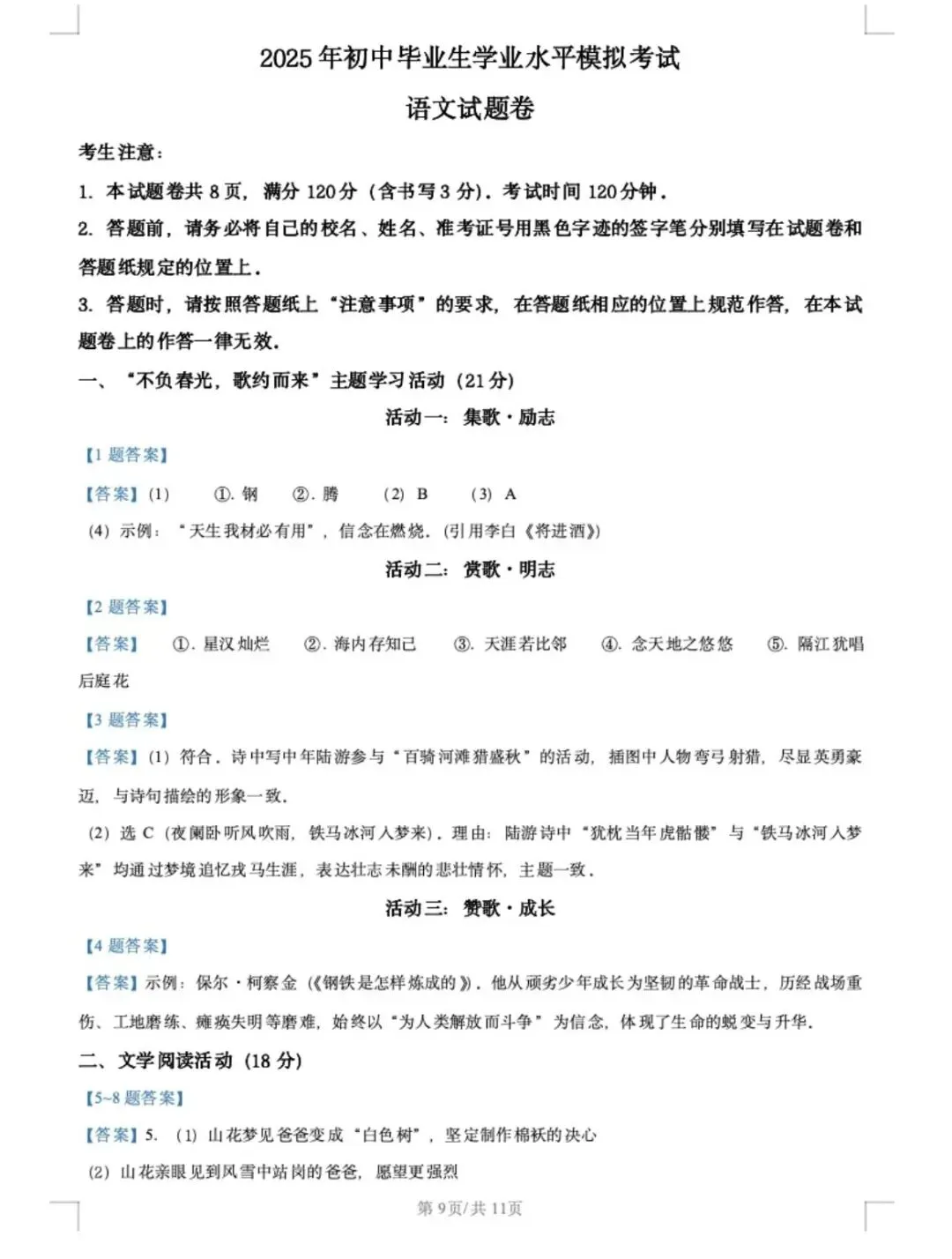 中考冲刺:杭州西湖区中考一模语文卷!全是干货! 第9张