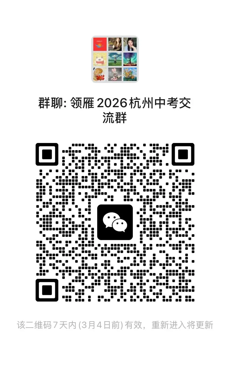 中考冲刺:杭州西湖区中考一模语文卷!全是干货! 第12张