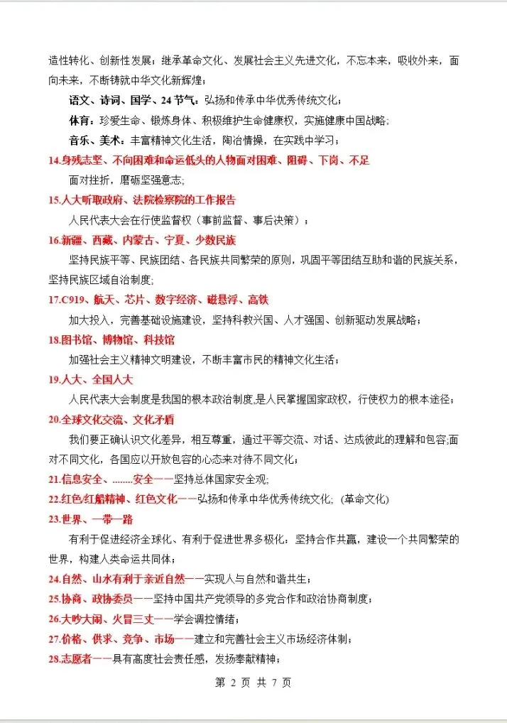 上海中考道法常见素材关键词转化术语 第10张