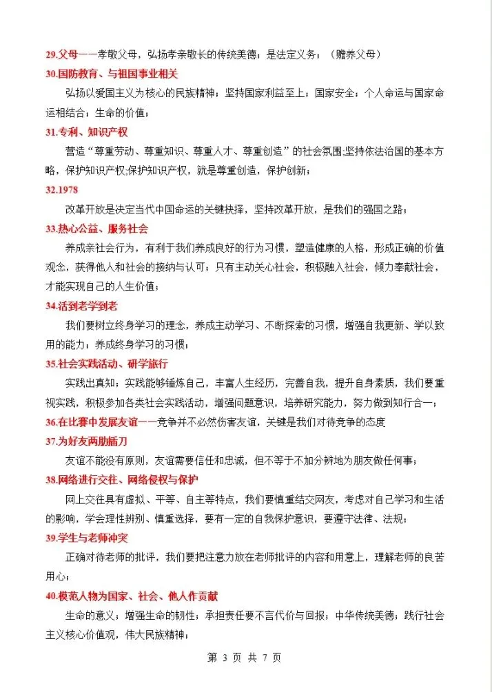 上海中考道法常见素材关键词转化术语 第11张