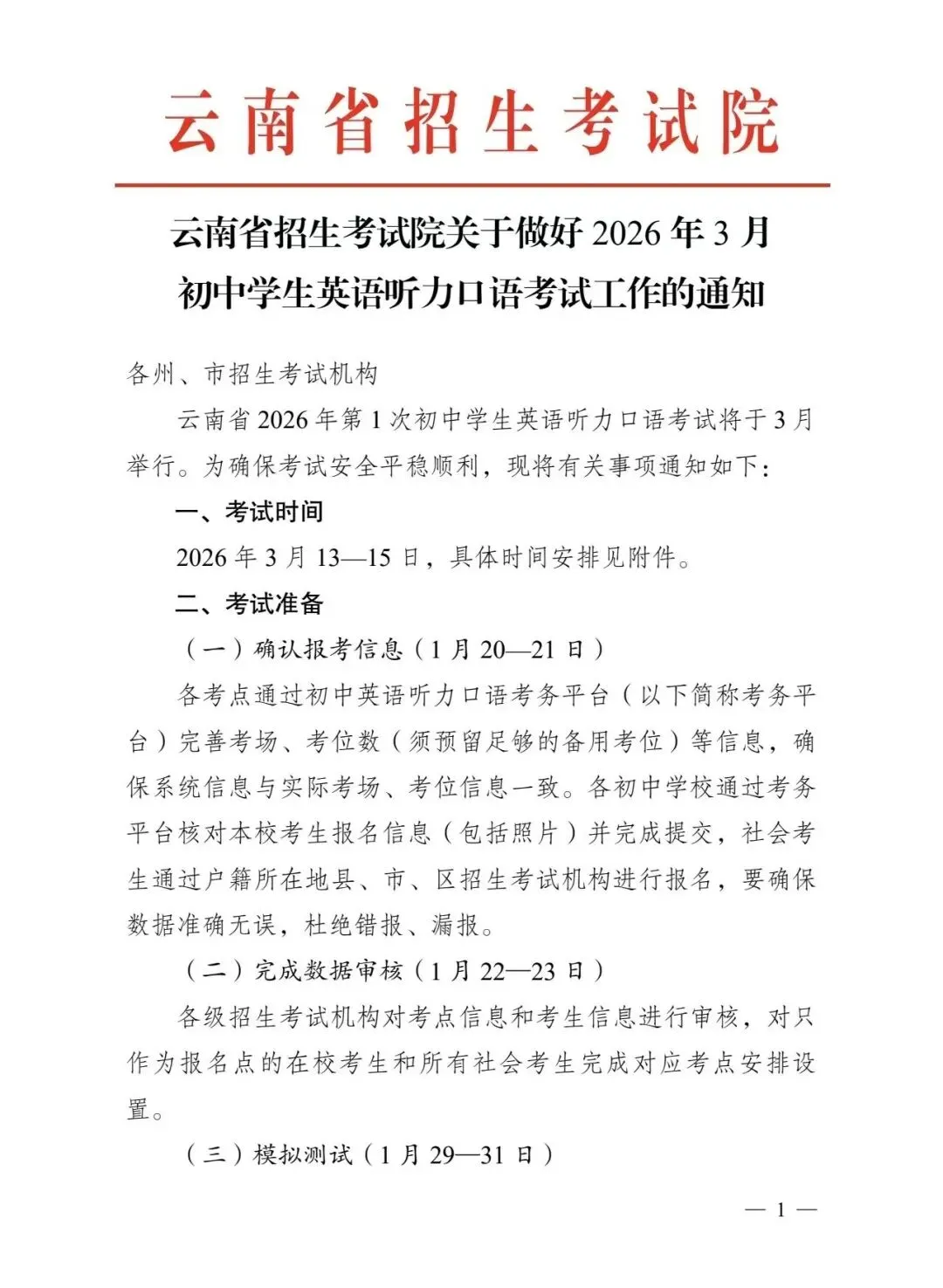 2026年云南省中考听力口语考试时间已出! 第1张
