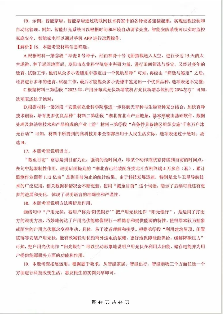 上海中考语文新题型 | 非连续性文本阅读【知识清单+答题技巧】 第17张