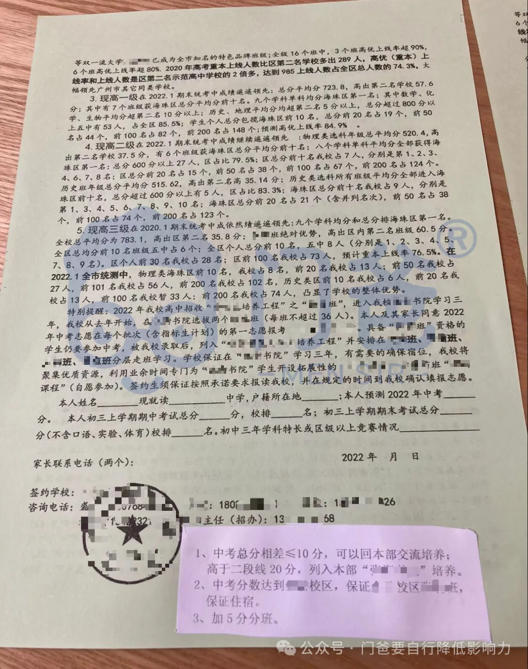 绝版流出!眼花缭乱!中考签约纸质协议实拍图! 第3张