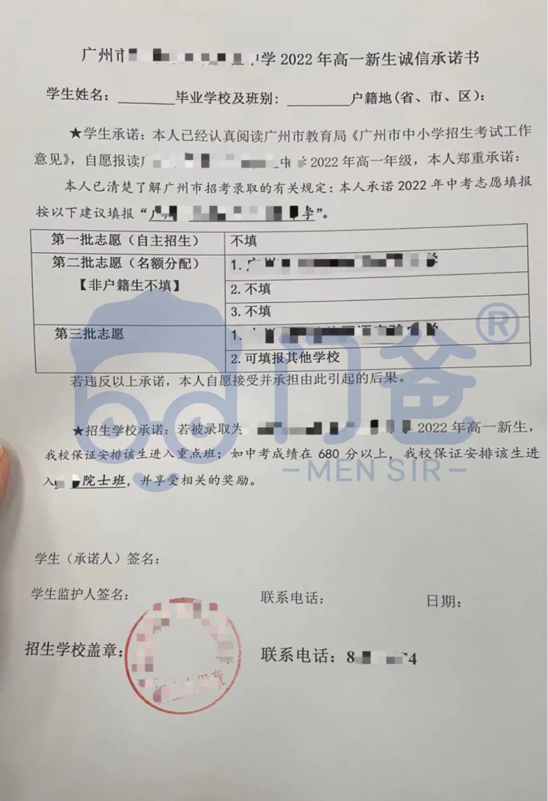 绝版流出!眼花缭乱!中考签约纸质协议实拍图! 第4张