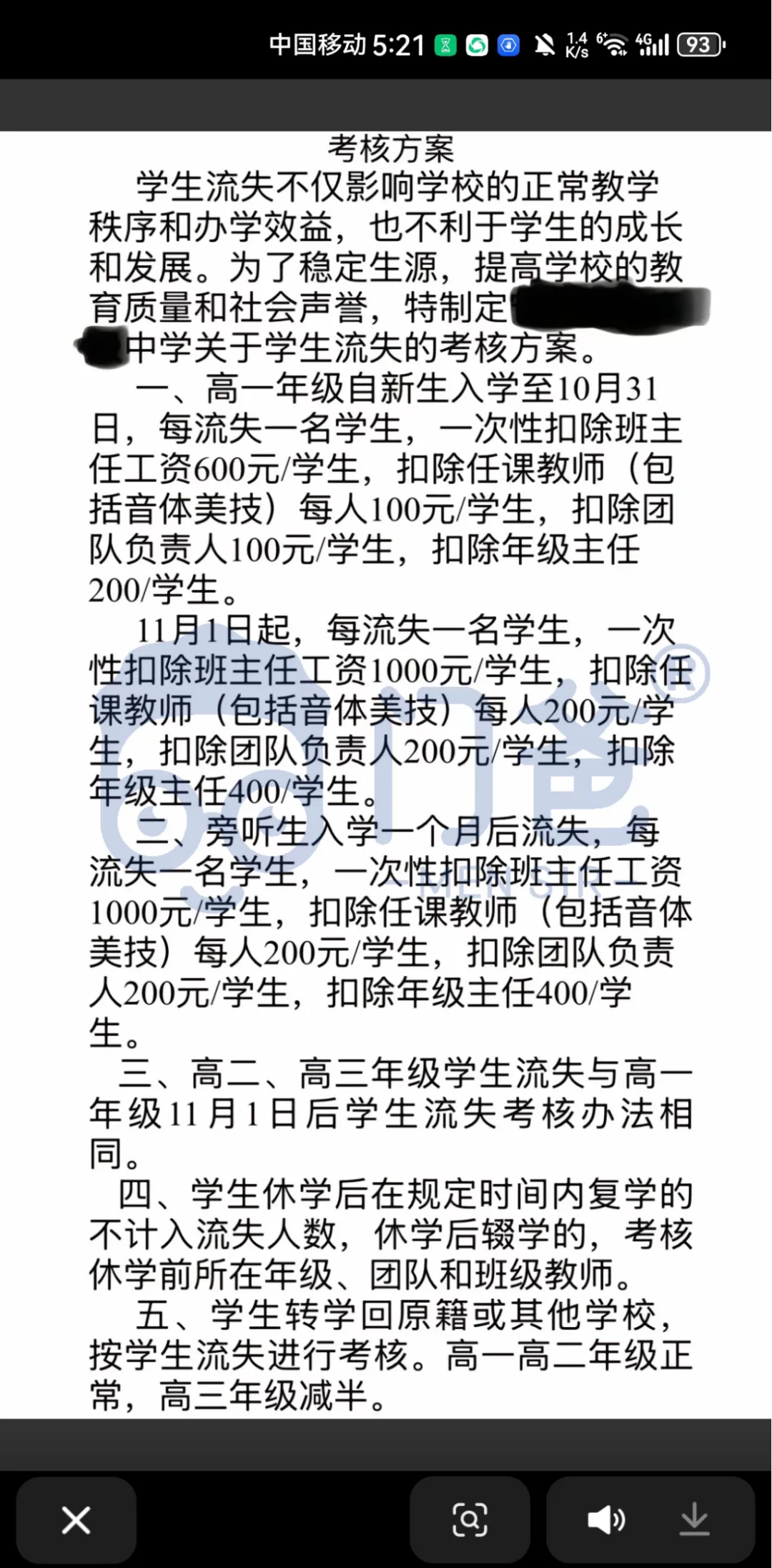 绝版流出!眼花缭乱!中考签约纸质协议实拍图! 第9张