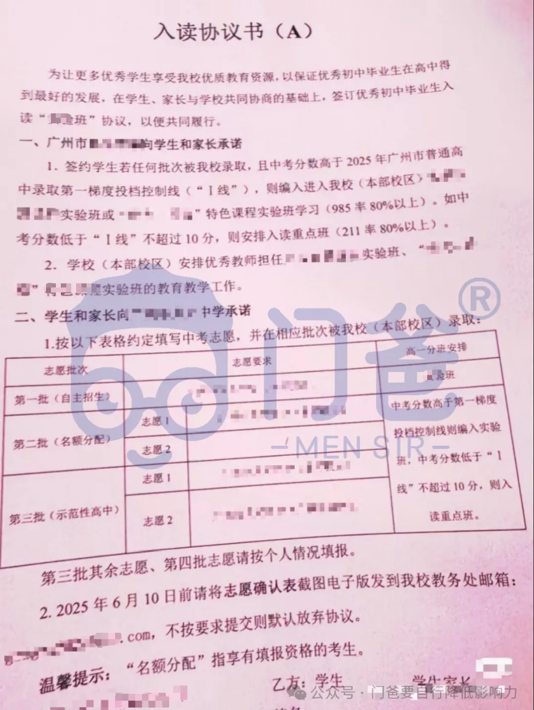 绝版流出!眼花缭乱!中考签约纸质协议实拍图! 第10张