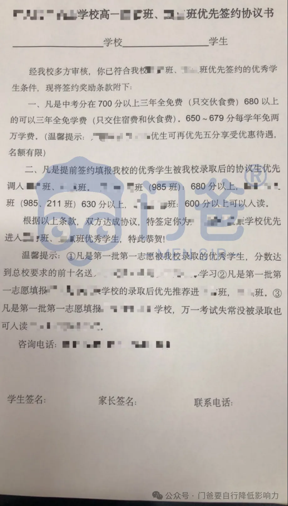 绝版流出!眼花缭乱!中考签约纸质协议实拍图! 第13张