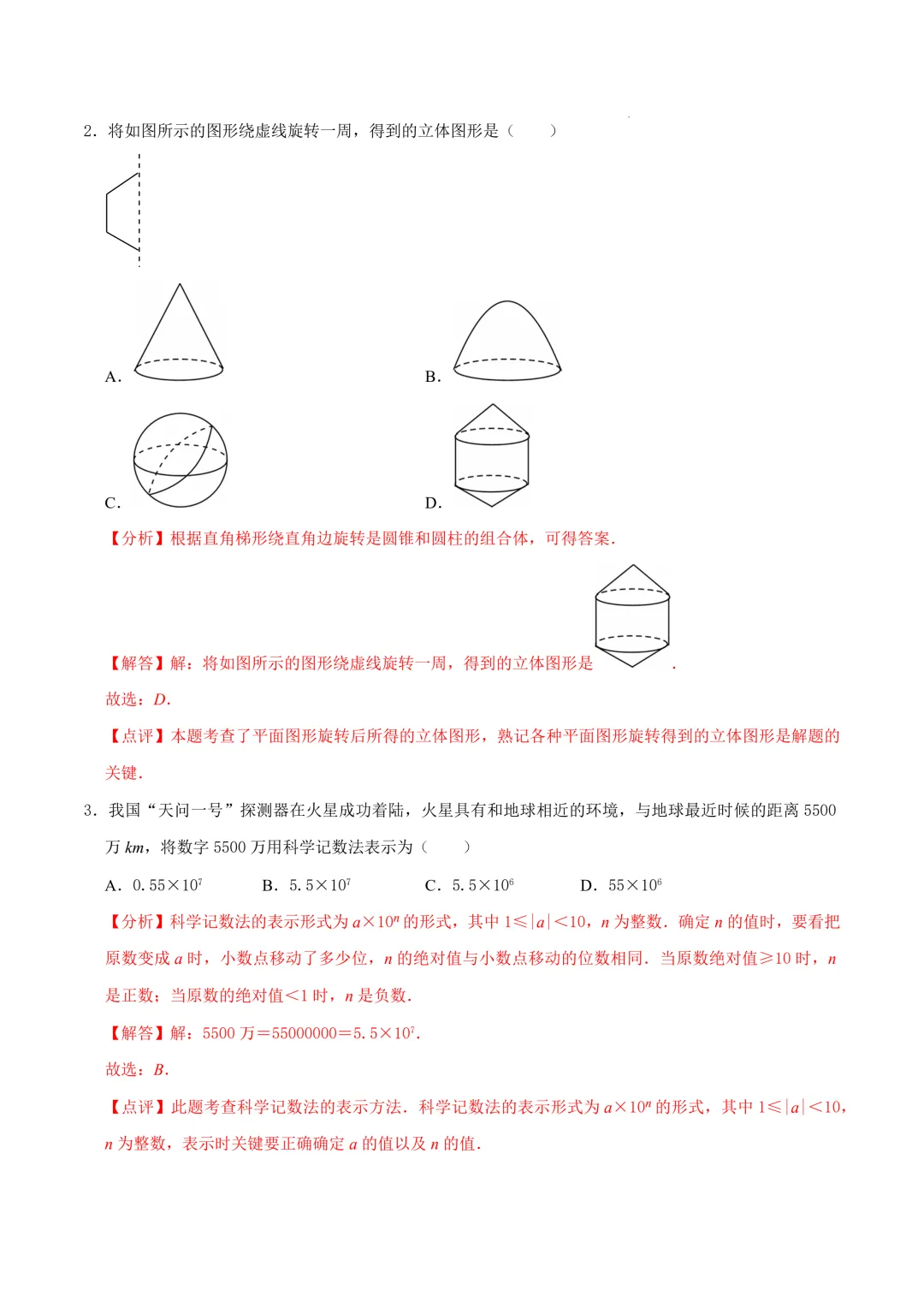 2026年中考数学第一次模拟考试:一模突破卷(江苏苏州专用) 第3张