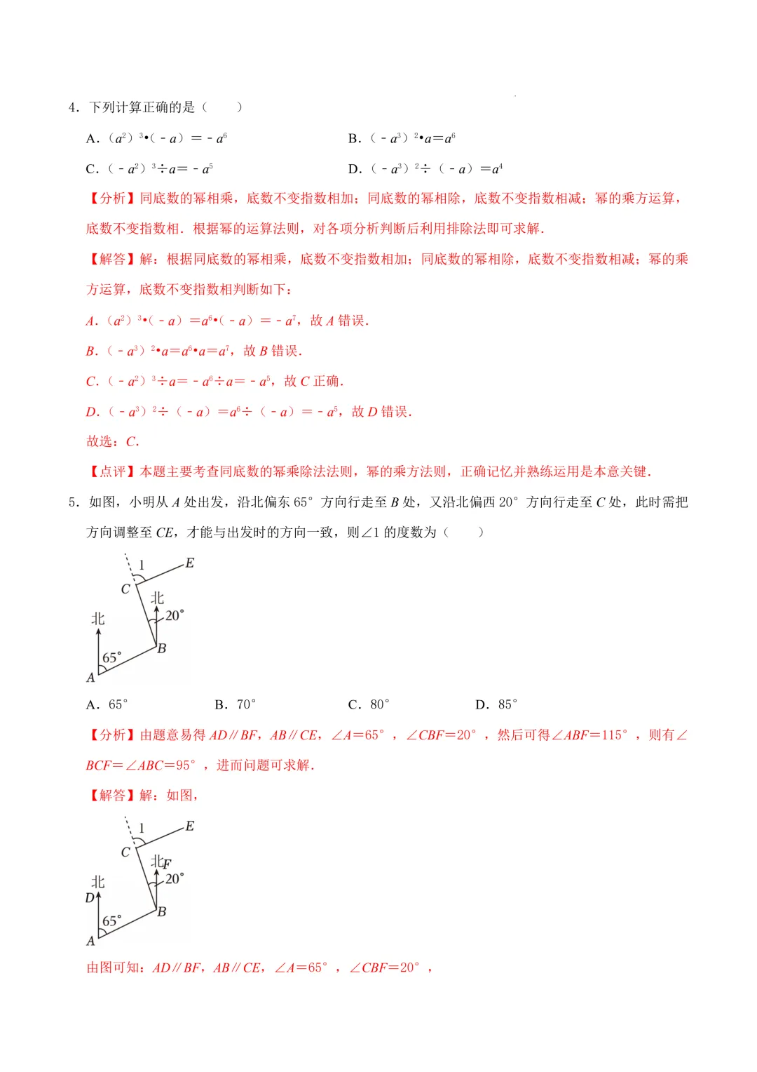 2026年中考数学第一次模拟考试:一模突破卷(江苏苏州专用) 第4张