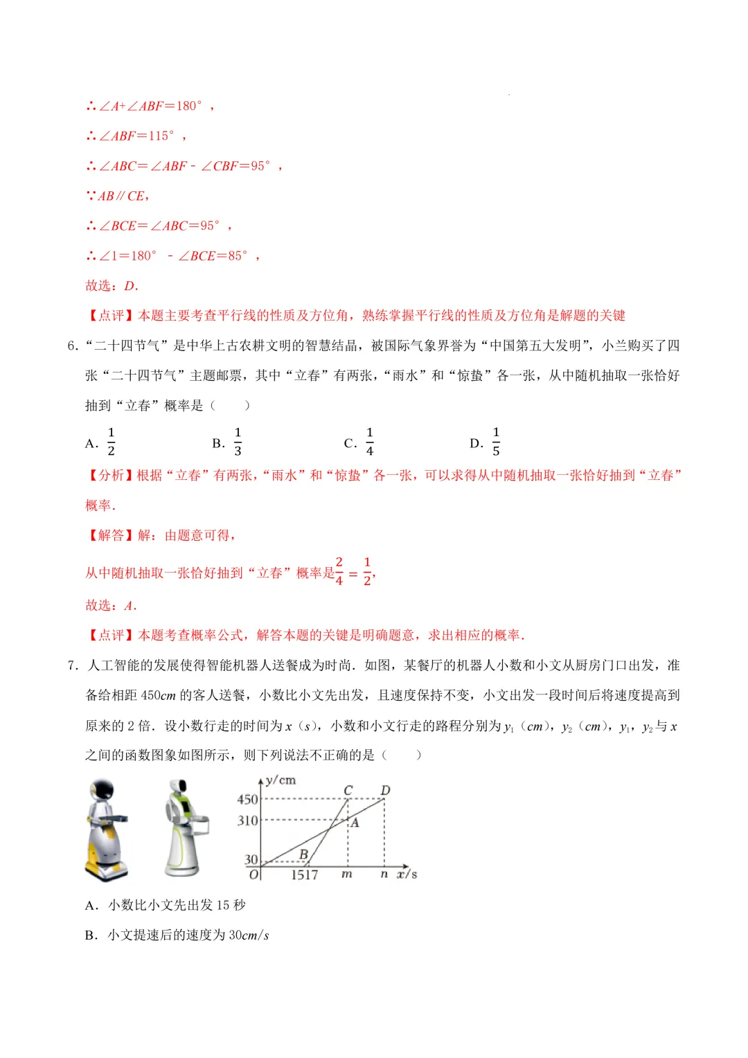 2026年中考数学第一次模拟考试:一模突破卷(江苏苏州专用) 第5张
