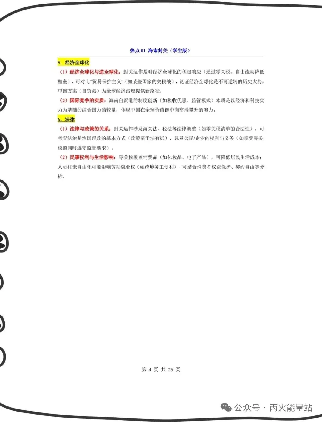 2026中考道法一轮复习时政热点专练 第3张
